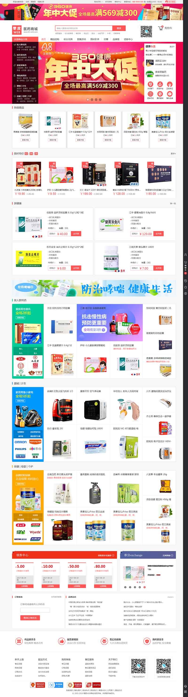 ecshop医药保健商城360好药综合网站模板源码+wap+https