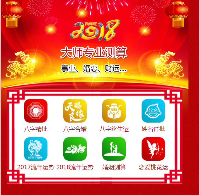 在线付费择日起名批八字算命合婚流年运势测算程序 源码 小程序
