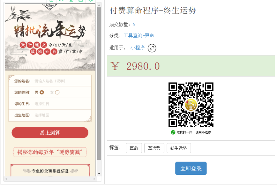 在线付费择日起名批八字算命合婚流年运势测算程序 源码 小程序