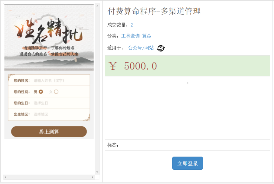 在线付费择日起名批八字算命合婚流年运势测算程序 源码 小程序