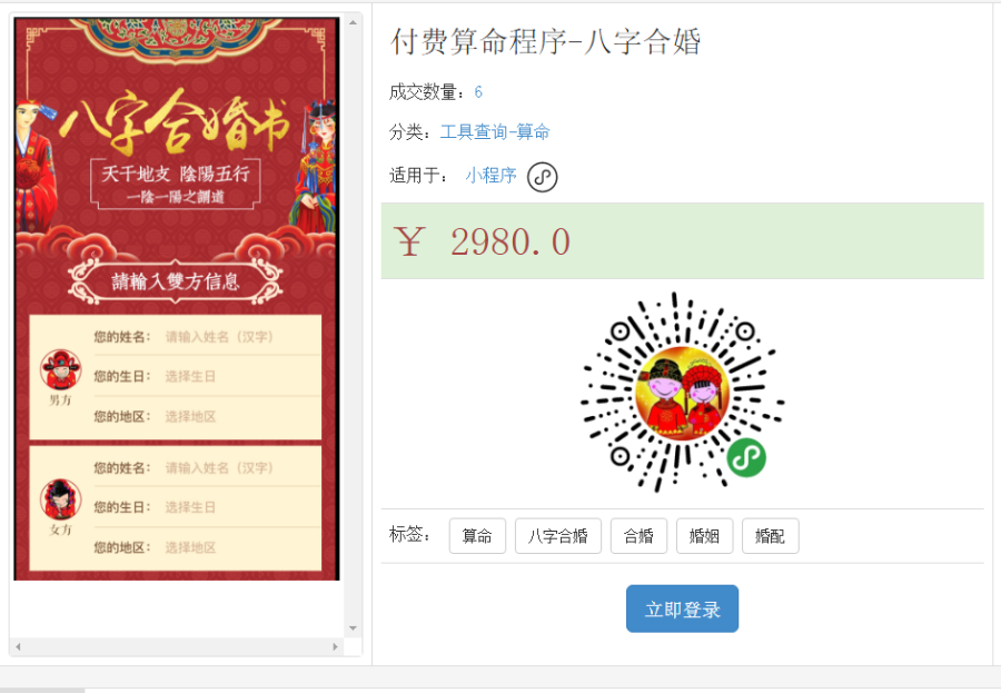 在线付费择日起名批八字算命合婚流年运势测算程序 源码 小程序
