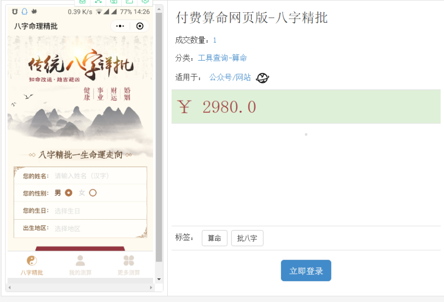 在线付费择日起名批八字算命合婚流年运势测算程序 源码 小程序