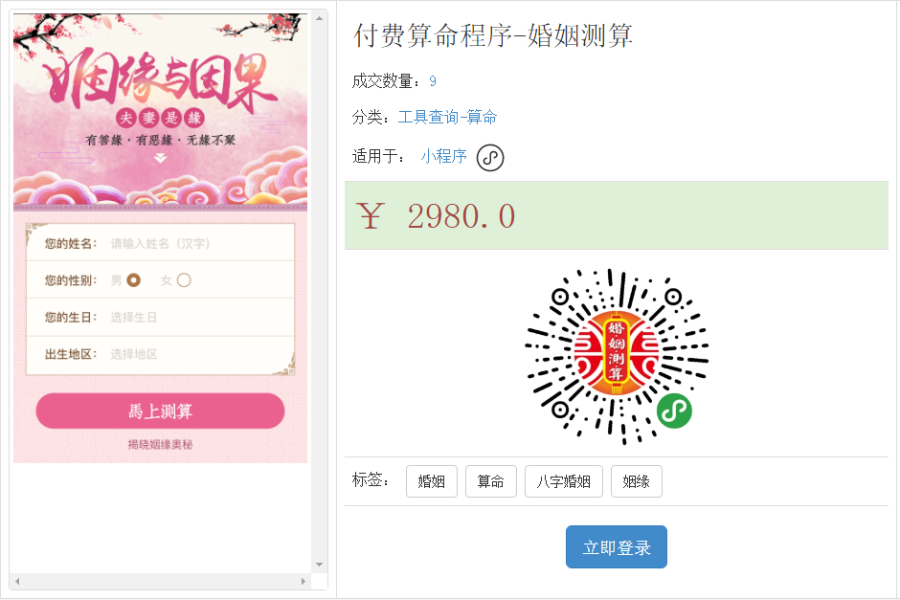 在线付费择日起名批八字算命合婚流年运势测算程序 源码 小程序