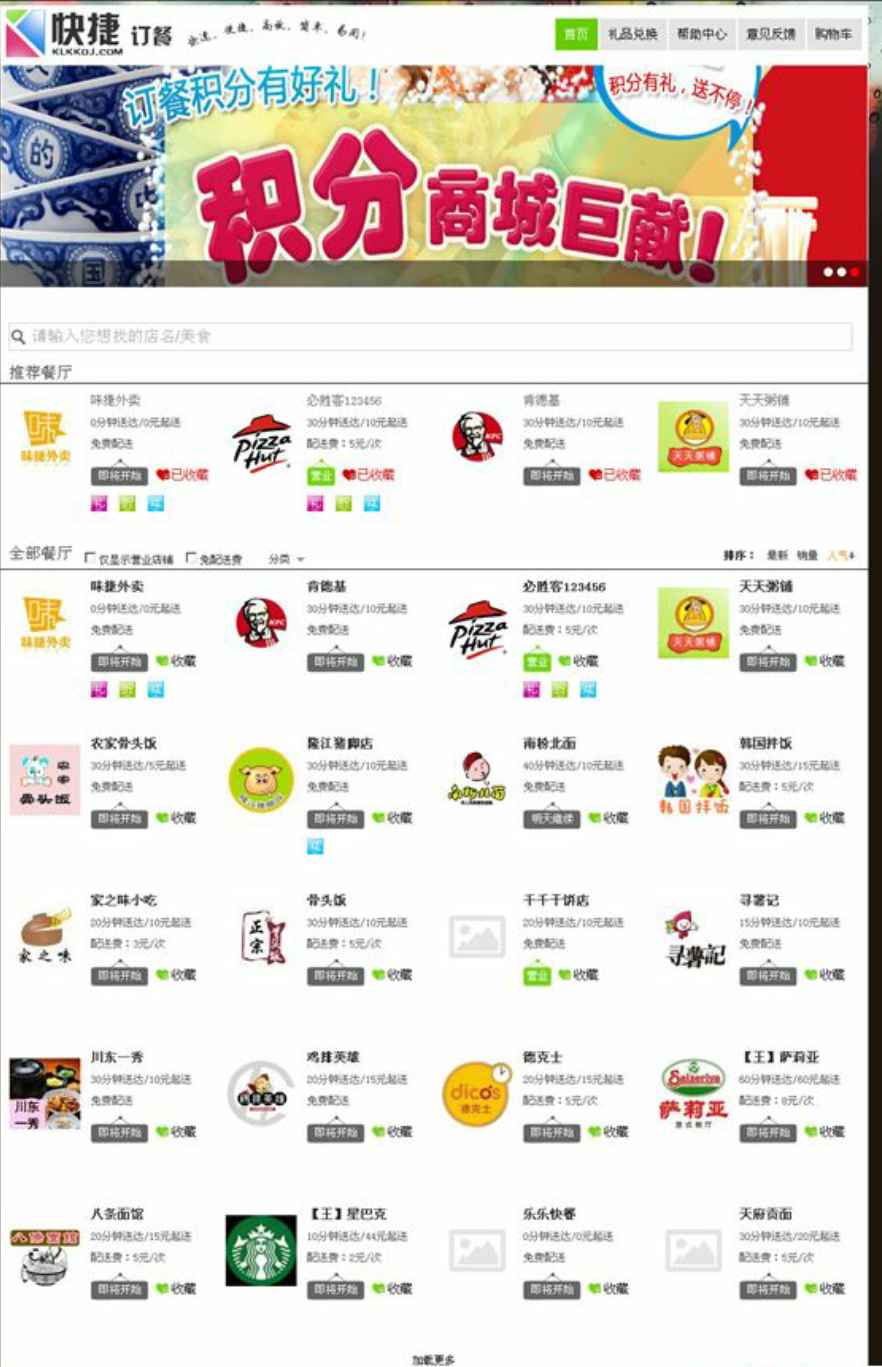 快捷网上订餐系统多店多城市完美版,微信外卖订餐系统,适合本地运营