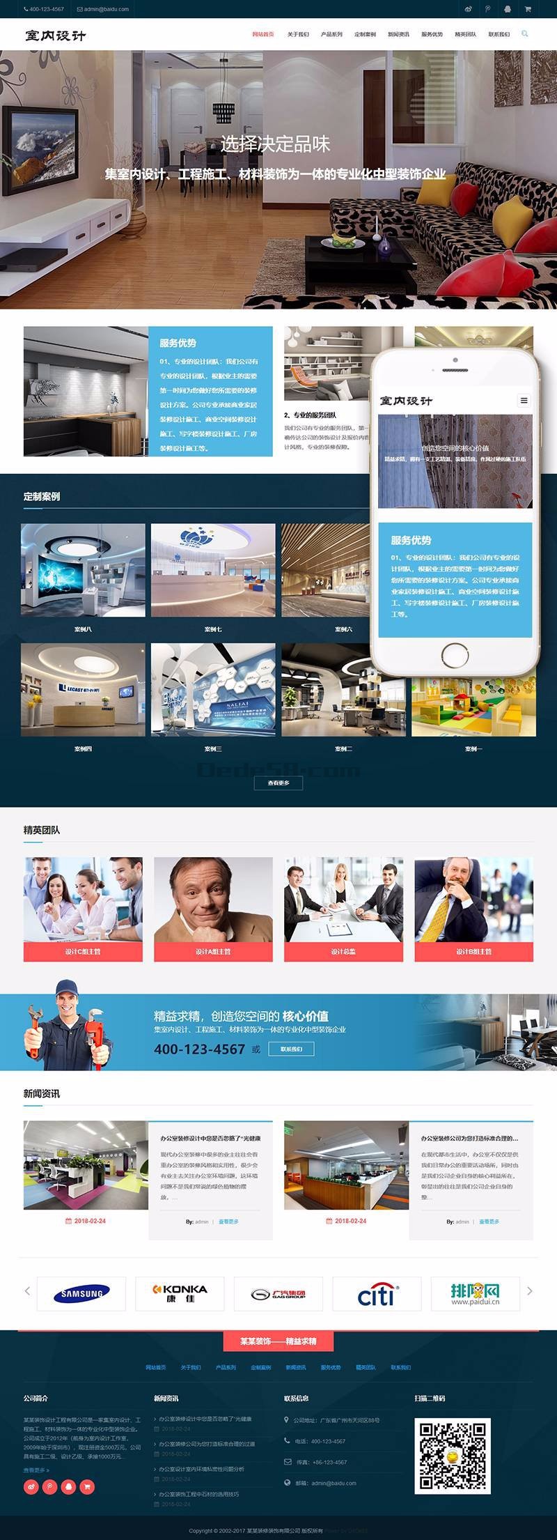 响应式室内设计工程施工类网站织梦模板(自适应手机端)