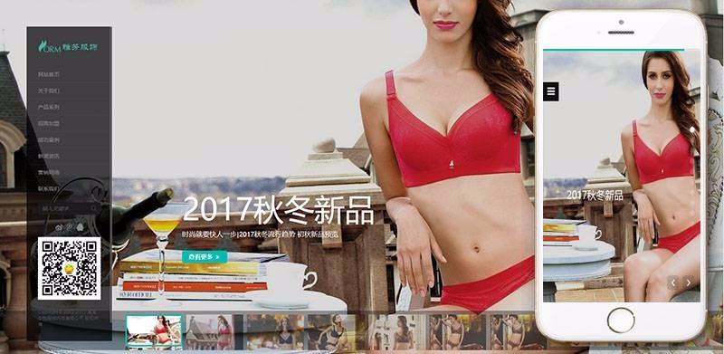 响应式内衣服饰服装类织梦模板(自适应手机端)