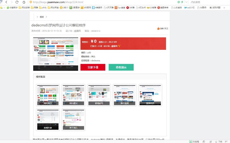 dede仿新版酷维网模板 织梦源码交易平台 织梦酷维网模板