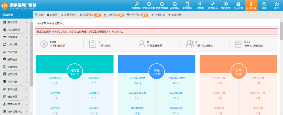 鸿宇小京东7.9（PC+WAP+微信+分销系统）：集成新版短信+批发+预售+储值卡 