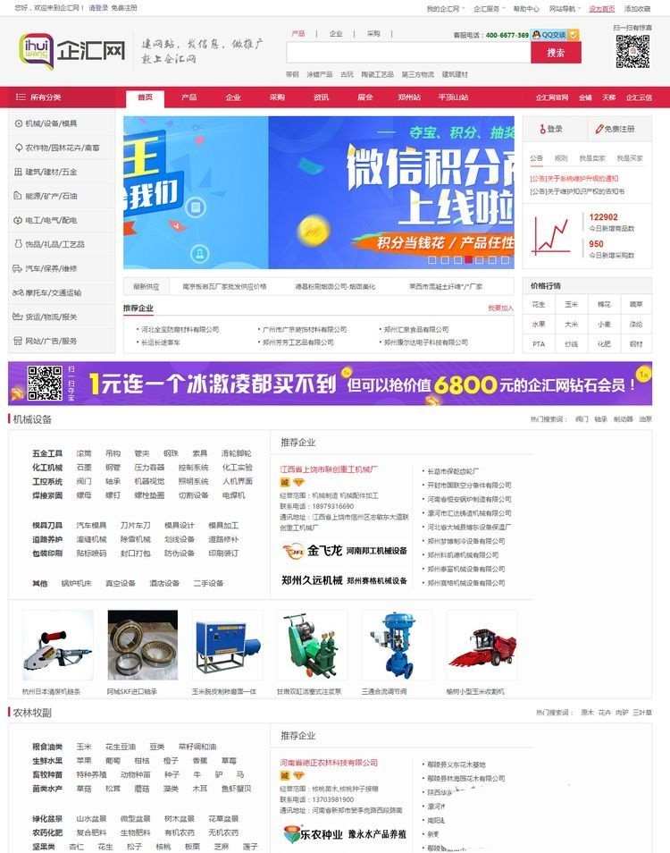 价值1500元的Destoon仿企汇网B2B源码整站 橙色大气宽屏风格