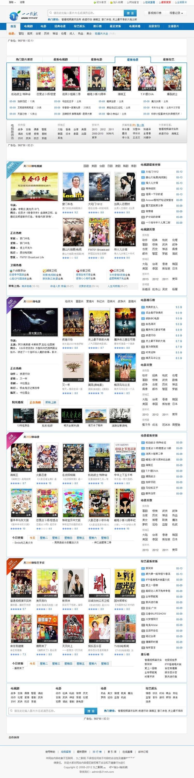 一一影视yiyi.cc热片网源码 帝国cms内核
