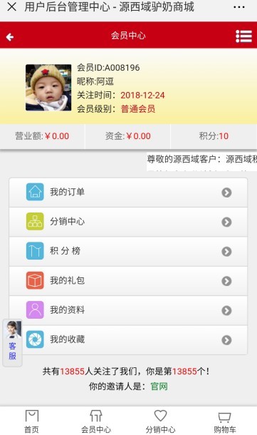 带分销中心入口的商城公众号运营版