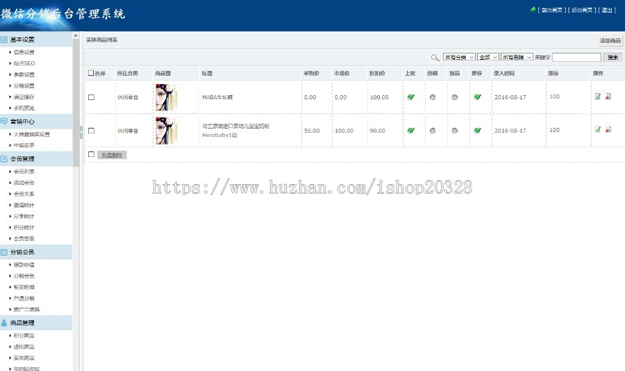 带分销中心入口的商城公众号运营版