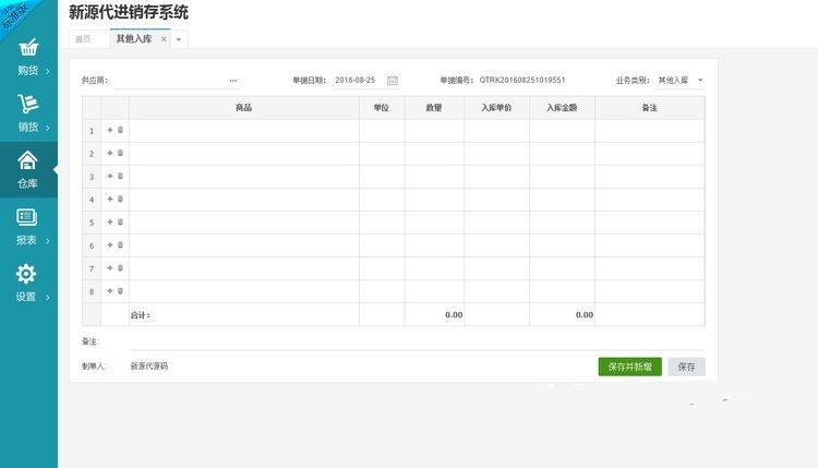 CRM顶级进销存在线办公系统,企业进货销货、采购入库、各类报表管理、供货商管理等