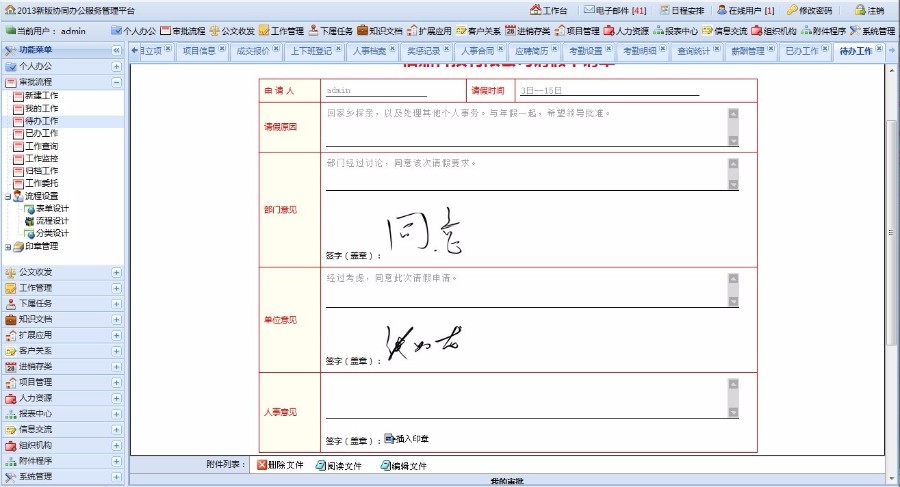 OA办公系统asp源码网页手机端协同系统源码 OA办公自动化