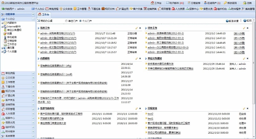 OA办公系统asp源码网页手机端协同系统源码 OA办公自动化