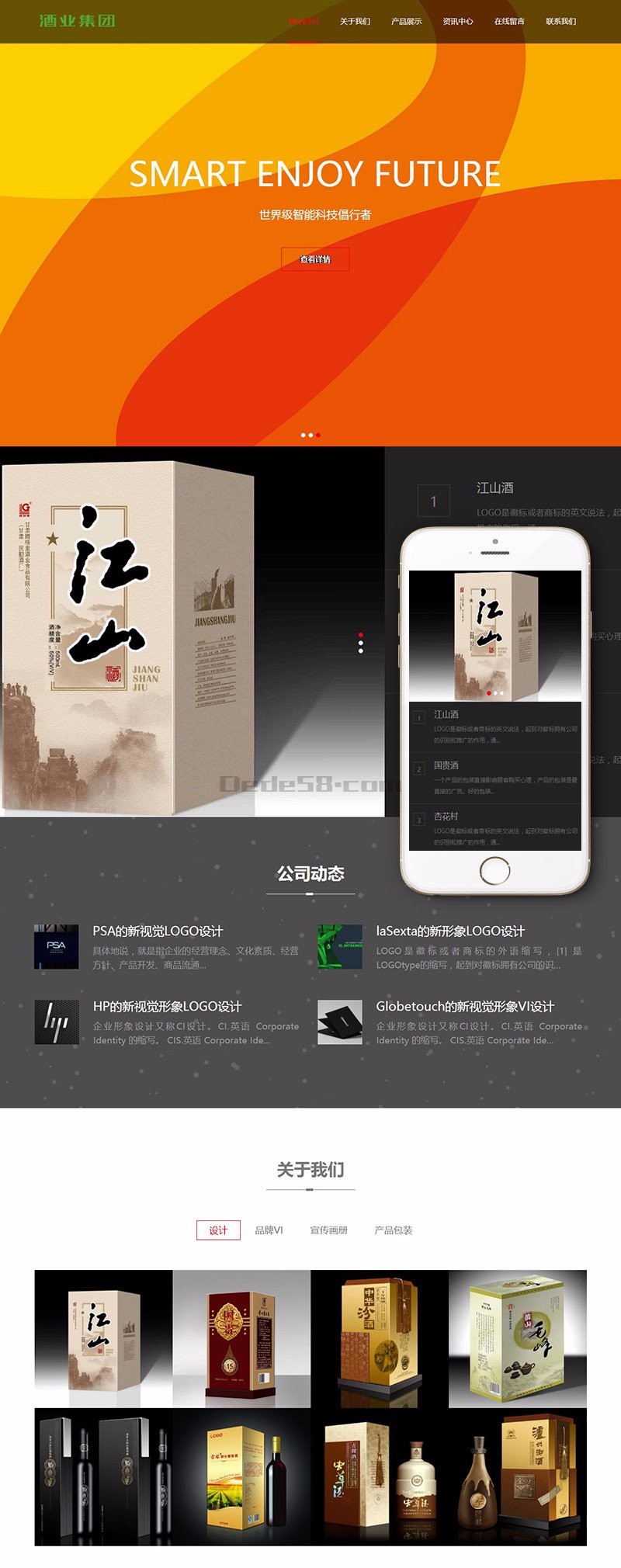 响应式酒业食品业集团类织梦模板（自适应手机端）