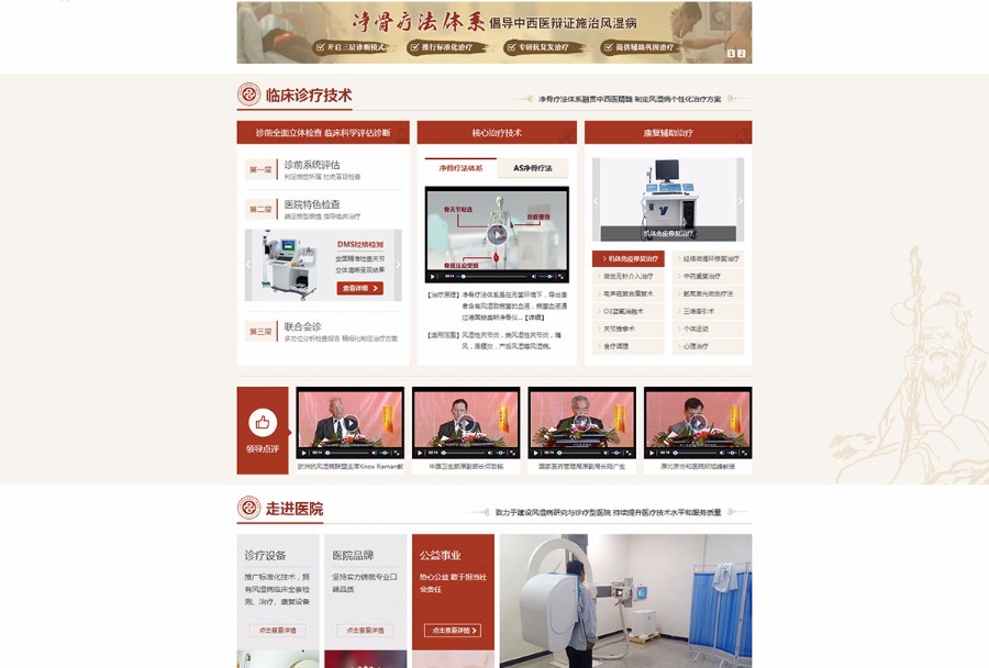 风湿病骨科医疗门户网站模板帝国cms整站数据包php源码竞价推广