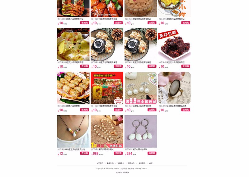 坚果类商城模板php源码织梦商业模板用淘宝客模板dedecms商城模板 