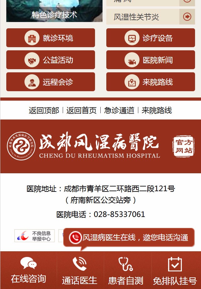 风湿骨科医疗门户手机整站源码html5手机医院帝国cms模板php源码