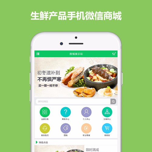 pc+手机+微信商城源码 生鲜超市商城网站带后台php源码ECShop模板