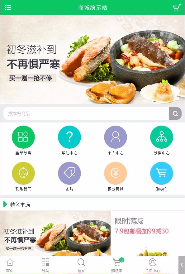 pc+手机+微信商城源码 生鲜超市商城网站带后台php源码ECShop模板
