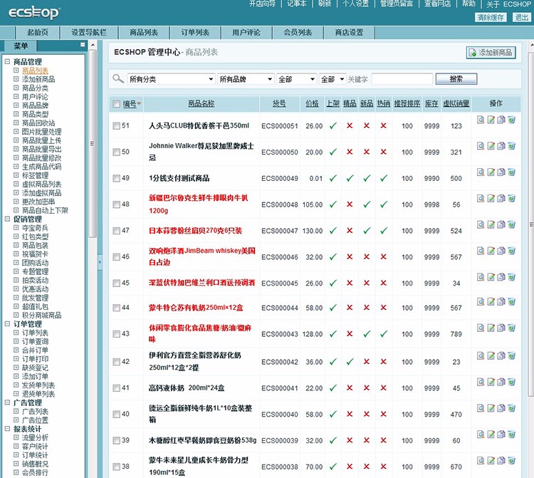 pc+手机+微信商城源码 生鲜超市商城网站带后台php源码ECShop模板