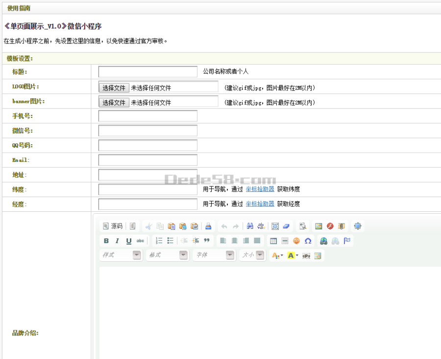 织梦微信小程序一键生成插件（企业/个人单页模板+utf8）
