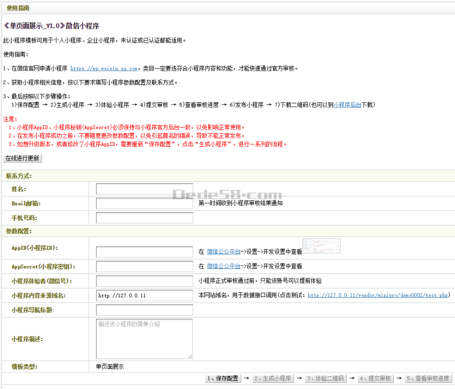 织梦微信小程序一键生成插件（企业/个人单页模板+utf8）