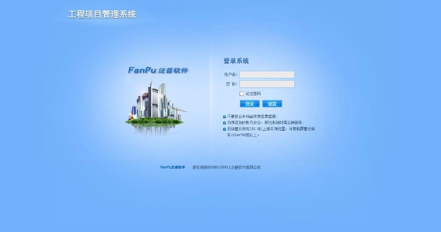大型工程项目管理系统源码C#建筑工程管理/项目投标办公设备