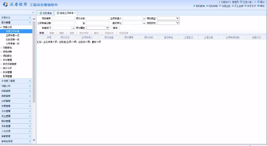 大型工程项目管理系统源码C#建筑工程管理/项目投标办公设备