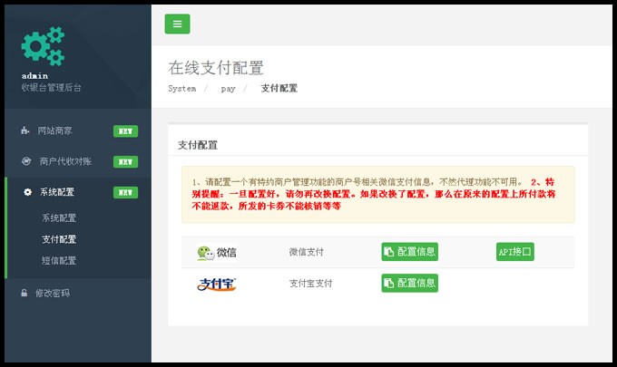 **收银台商业版多用户多门店代付款微信,支付宝扫码支付