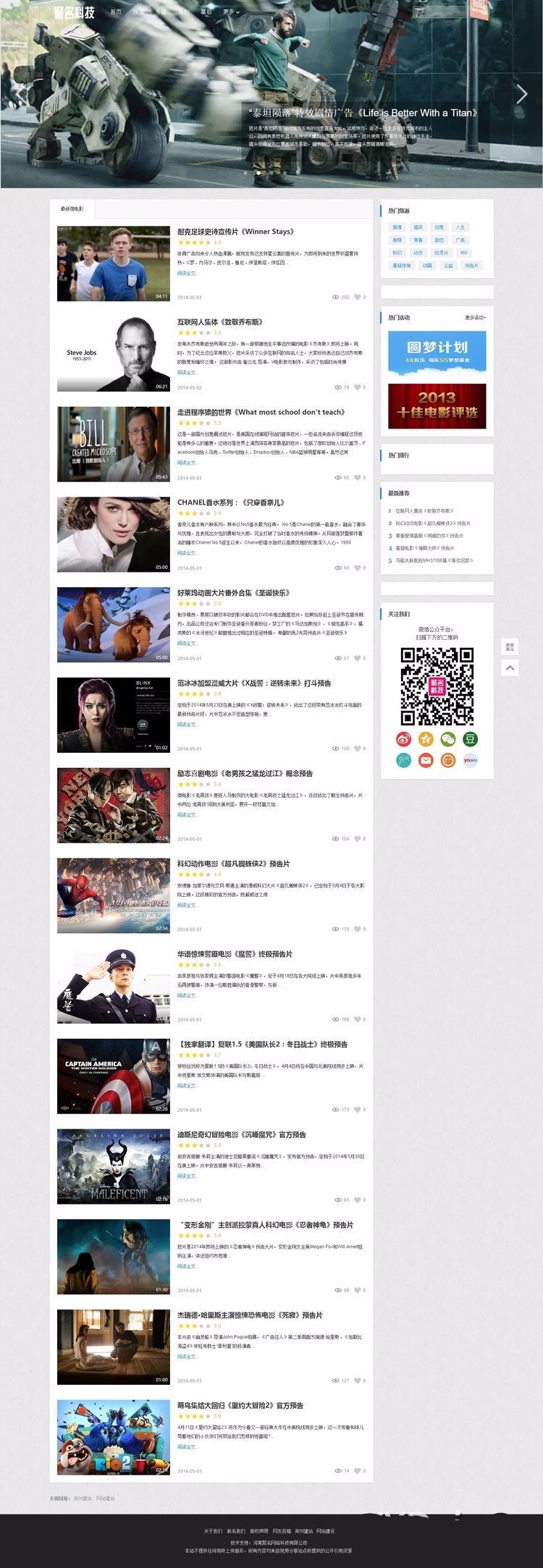 自适应手机版数据同步 聚名微电影网站源码|微电影网站系统 V2.0 织梦二次开发版