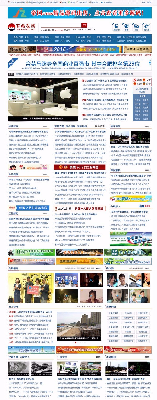 [整站数据]仿安徽在线新闻网源码，地方新闻门户模板，垂直地方门户新闻资讯站源码