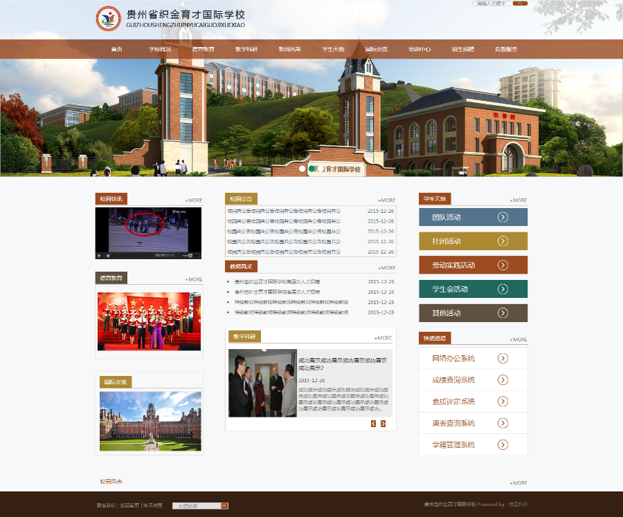 织金育才国际学校帝国cms网站整站源码