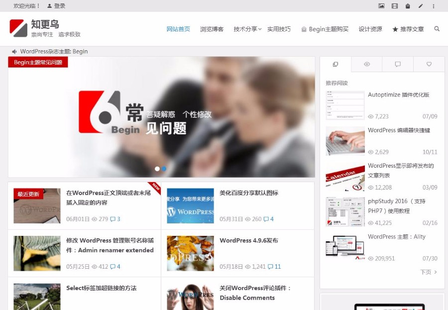 知更鸟Begin杂志主题v5.2-WordPress主题 