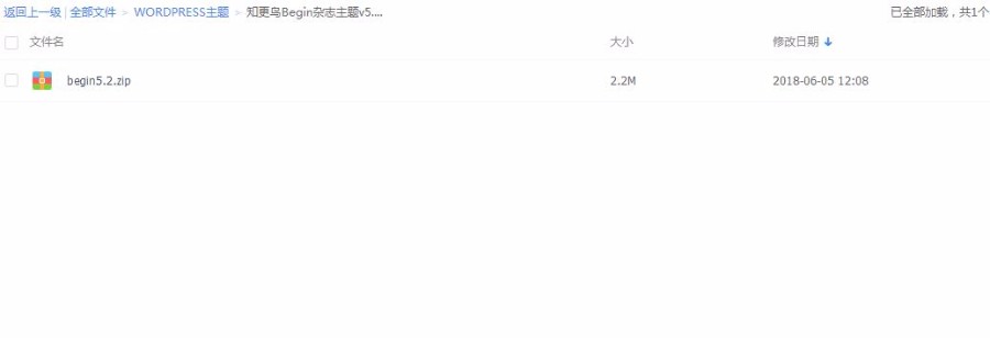 知更鸟Begin杂志主题v5.2-WordPress主题 
