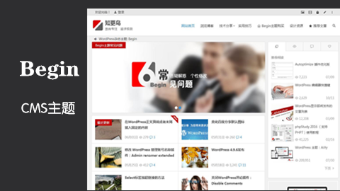 知更鸟Begin杂志主题v5.2-WordPress主题 