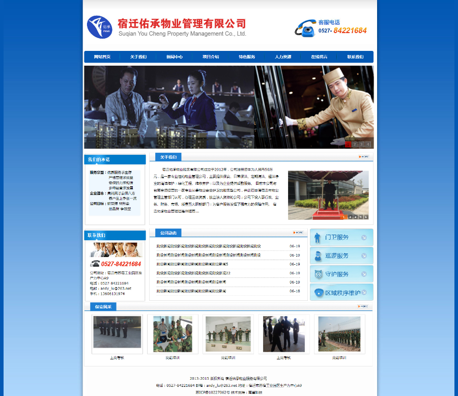 宿迁保安-宿迁保安公司宿迁佑承物业服务有限公司宿迁某物业服务公司帝国cms内核