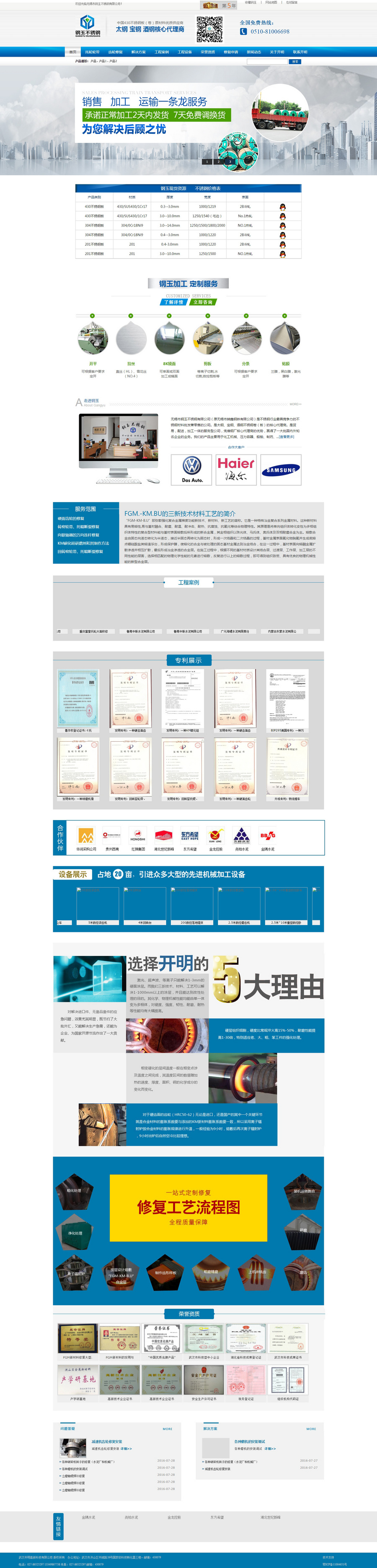 不锈钢钢板不锈钢企业网站整站源码帝国cms内核大气