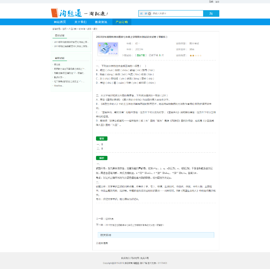 淘题通题库学校题库帝国cms大气