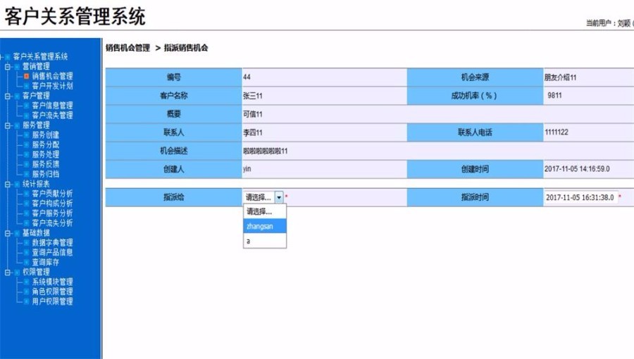 ssh框架的CRM客户关系管理系统源码