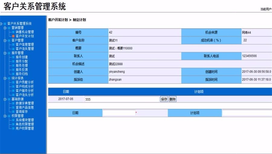 ssh框架的CRM客户关系管理系统源码