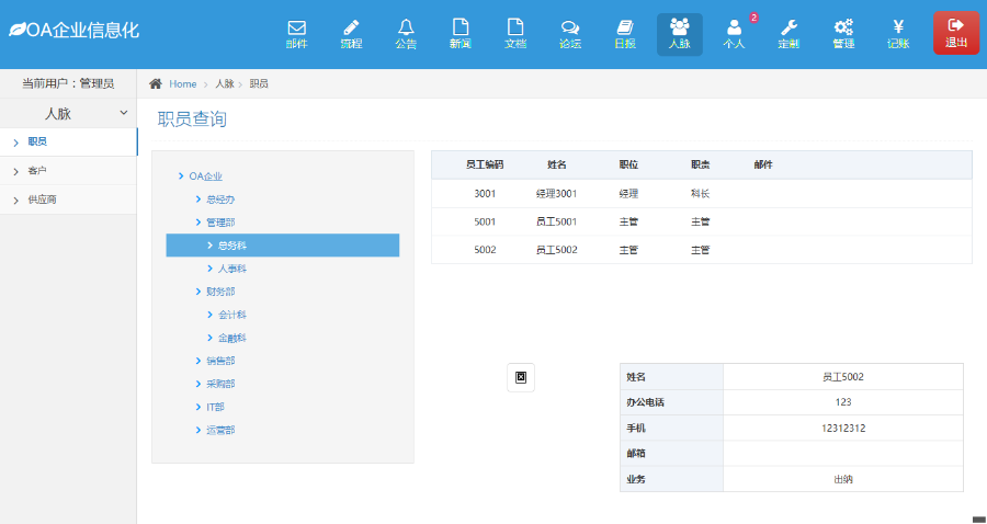 OA源码 客户管理系统 员工管理文档给你记账系统 php