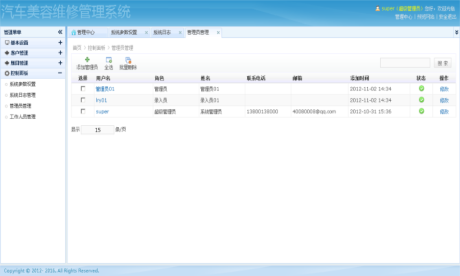 ASP.NET汽车美容维修管理系统源码