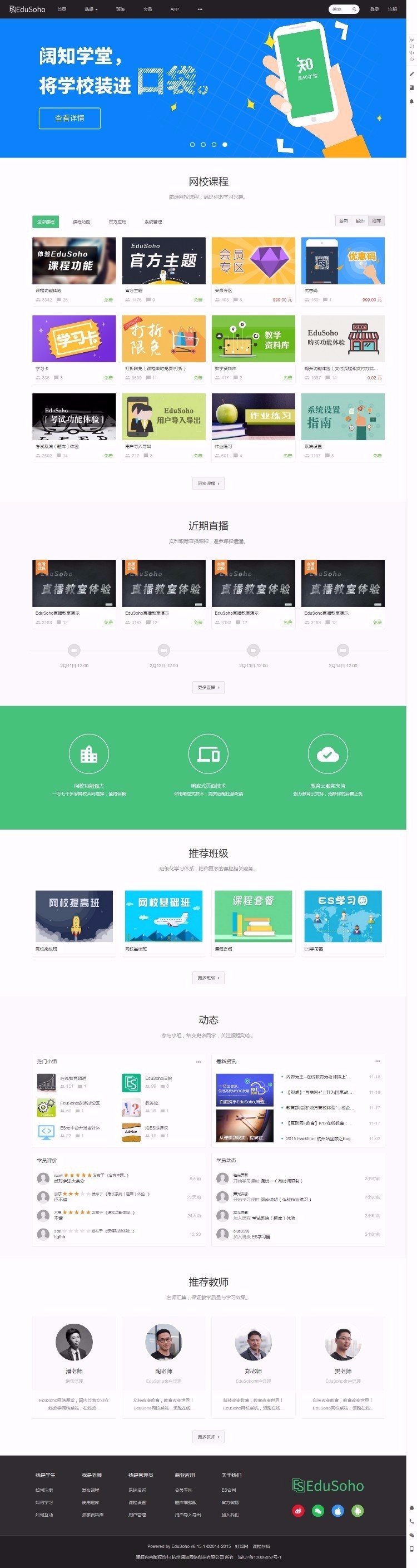 云课堂源码 在线教育培训平台 在线网校系统 多网校系统