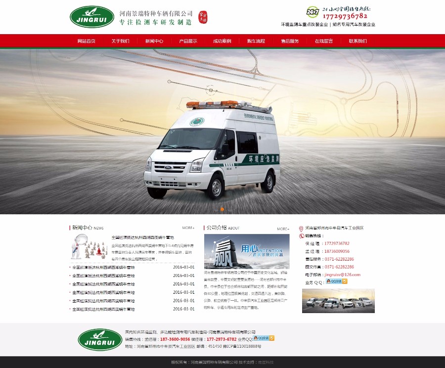 景锐特种车辆公司特种汽车制造公司网站整站源码帝国cms内核