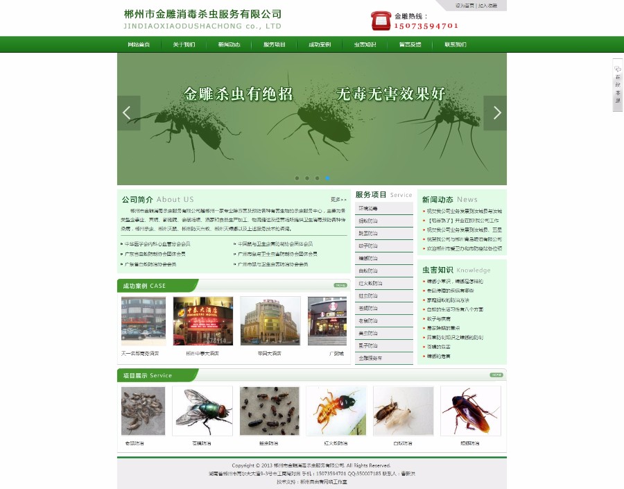 郴州市金雕消毒杀虫服务有限公司|郴州灭蟑螂|郴州灭白蚁|郴州灭鼠|郴州杀虫公司金雕杀