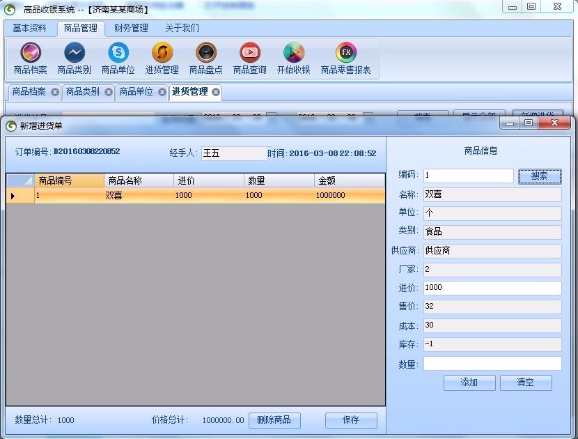 超市收银管理系统 winform c# 源代码 修改版 