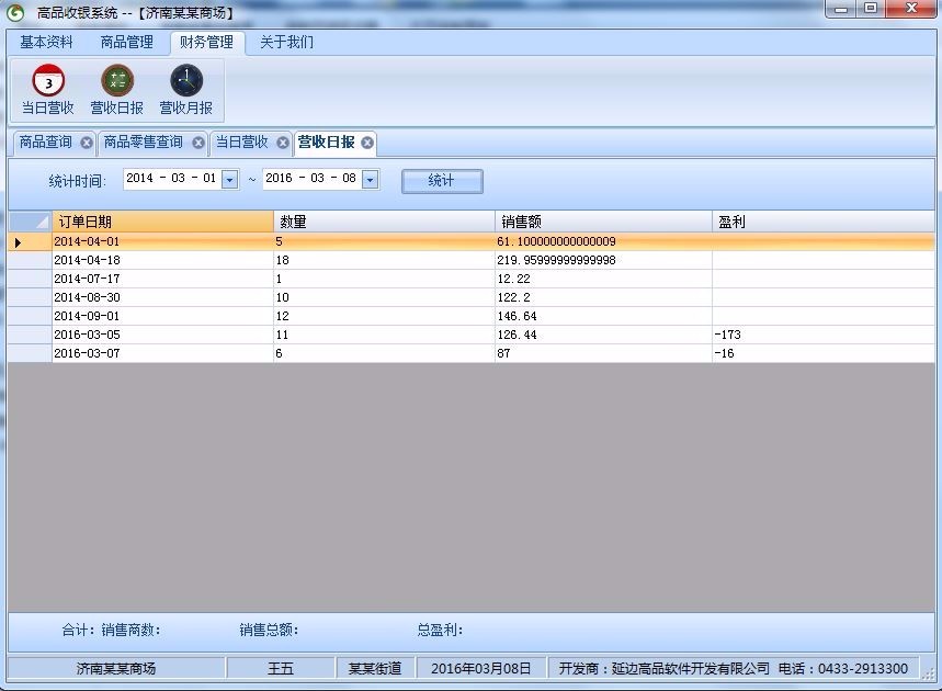 超市收银管理系统 winform c# 源代码 修改版 