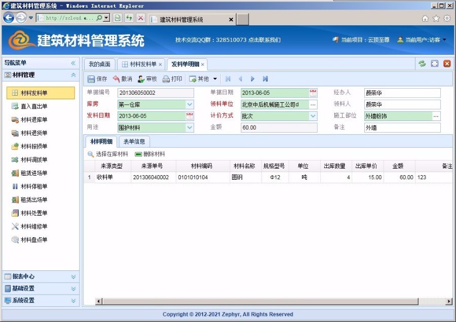 C#进销存源代码Asp.net MVC4 JQuery EasyUI ERP通用权限管理系统